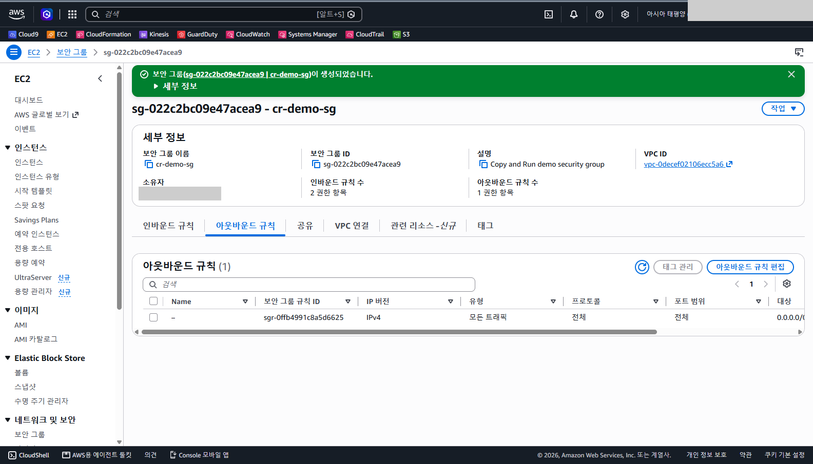 아웃바운드 규칙 탭에 IPv4, 모든 트래픽, 프로토콜 전체, 포트 범위 전체이고 대상 열이 0.0.0.0/로 시작하는 한 줄이 있는 것을 확인합니다.