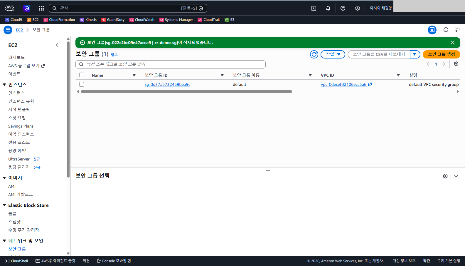 초록 배너에 보안 그룹이 삭제됐다는 문구가 있고 목록에 default 보안 그룹만 남은 것을 확인합니다.