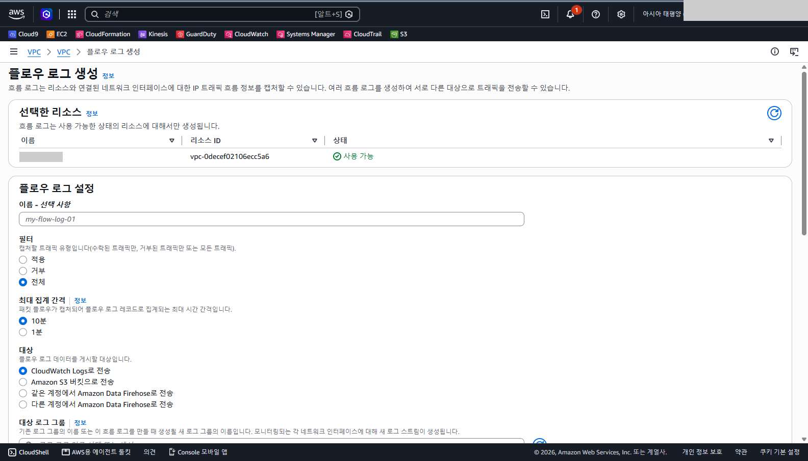 플로우 로그 생성 화면 위쪽에 선택한 리소스로 VPC가 보이고 이름 입력칸, 필터 적용 거부 전체, 최대 집계 간격 10분과 1분, 대상 선택지가 있는 화면