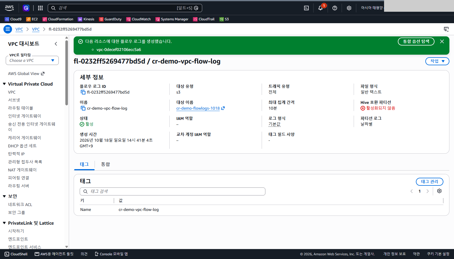 플로우 로그 생성 성공 알림과 세부 정보에 플로우 로그 ID, 이름, 상태 활성, 대상 유형 s3, 대상 이름, 트래픽 유형 전체, 최대 집계 간격 10분, 파일 형식 일반 텍스트, Hive 호환 파티션 활성화되지 않음, IAM 역할 하이픈이 보이는 화면