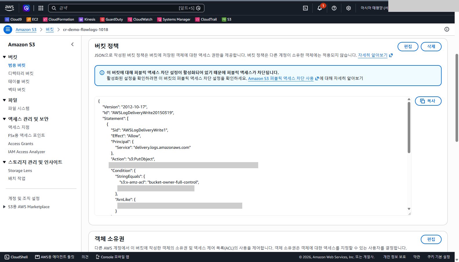 버킷 정책 JSON에 Id AWSLogDeliveryWrite20150319, Sid AWSLogDeliveryWrite1, Effect Allow, Principal Service delivery.logs.amazonaws.com, Action s3:PutObject가 보이고 Resource와 조건 일부 줄은 가려진 화면