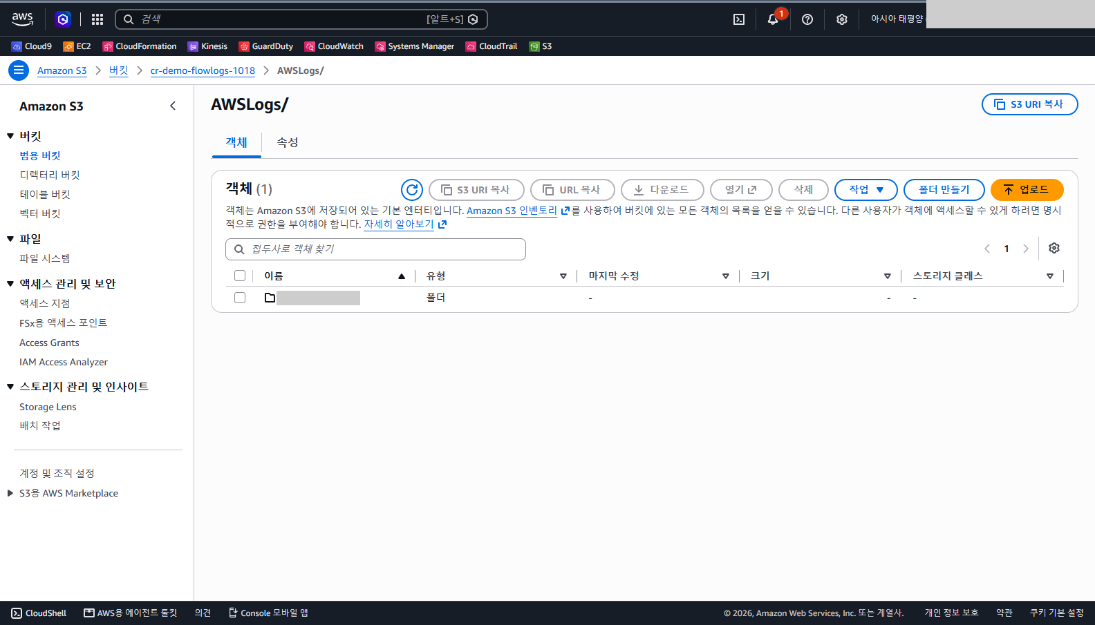 AWSLogs 폴더 안에 계정 ID 이름의 폴더 1개가 있고 이름은 가려진 객체 목록 화면