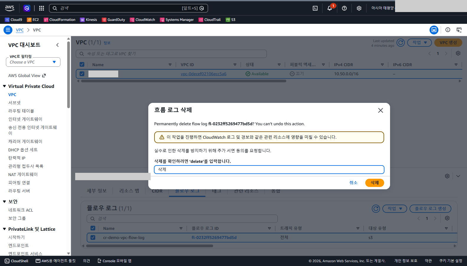삭제 확인 입력칸에 삭제가 입력되어 삭제 단추가 활성화된 흐름 로그 삭제 대화상자