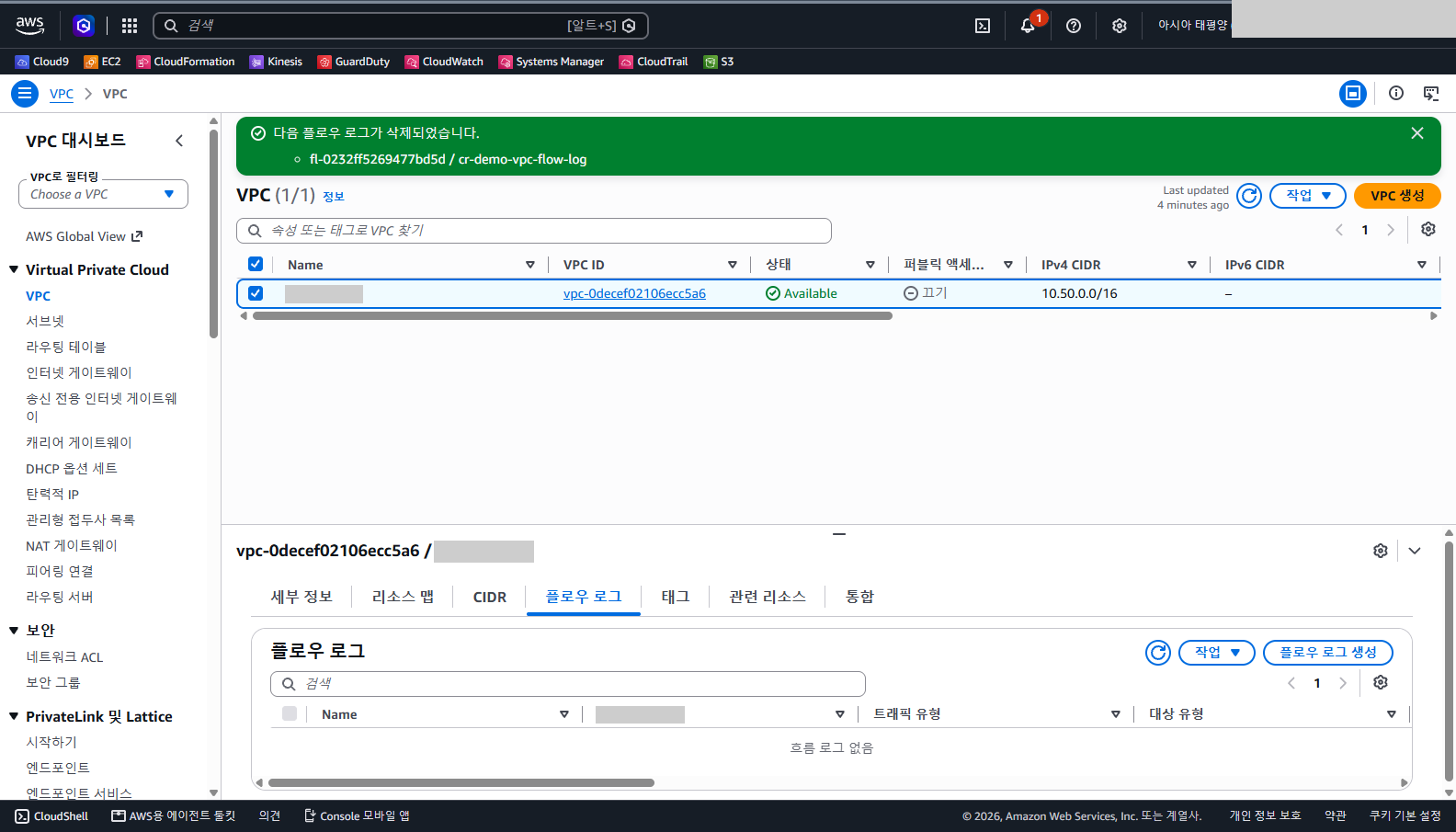 초록색 알림에 플로우 로그가 삭제되었다는 문구가 표시되고 VPC의 플로우 로그 탭이 흐름 로그 없음으로 바뀐 화면