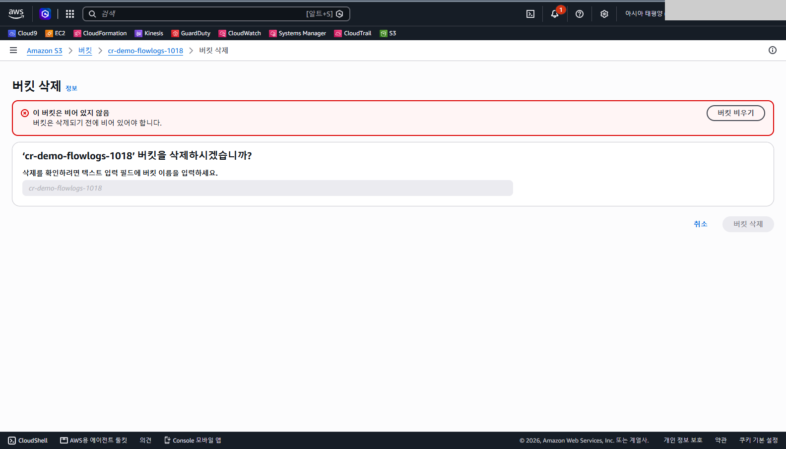 버킷 삭제 화면에 이 버킷은 비어 있지 않음, 버킷은 삭제되기 전에 비어 있어야 합니다라는 오류와 버킷 비우기 단추가 보이는 화면