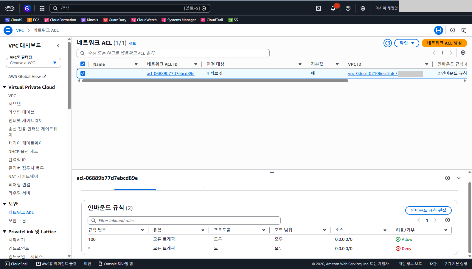 네트워크 ACL 인바운드 규칙 표에 규칙 100은 모든 트래픽 Allow, 별표 규칙은 모든 트래픽 Deny로 표시된 화면
