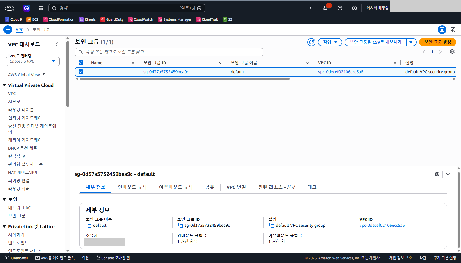 보안 그룹 목록에서 default 보안 그룹이 선택되어 있고 세부 정보에 보안 그룹 이름 default, 설명 default VPC security group, 인바운드 규칙 수 1 권한 항목, 아웃바운드 규칙 수 1 권한 항목이 표시된 것을 확인합니다.
