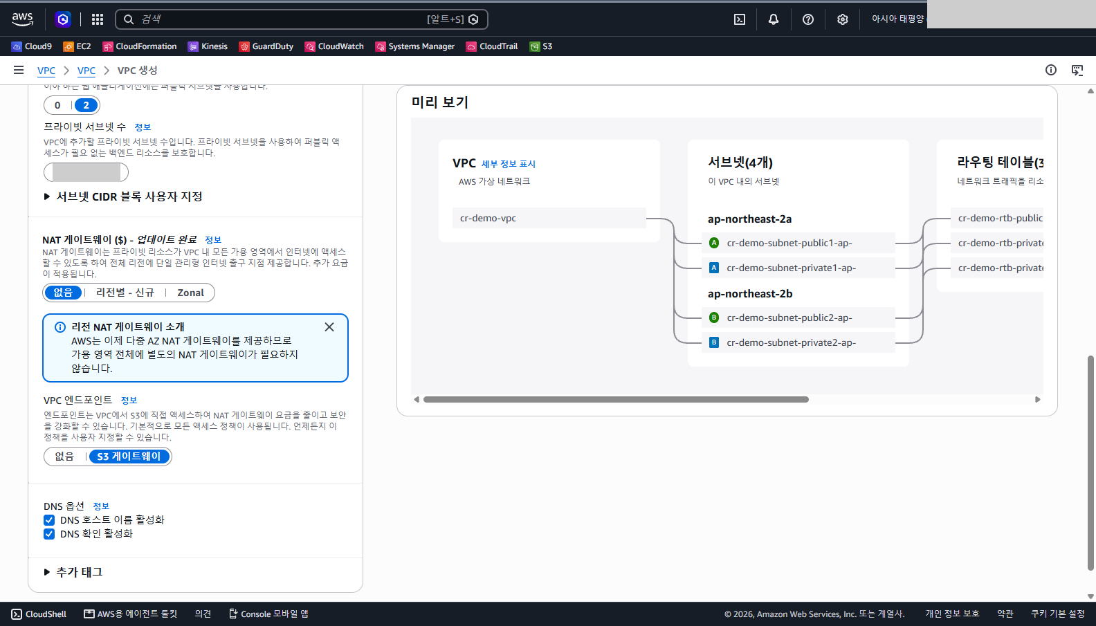 NAT 게이트웨이가 없음으로, VPC 엔드포인트가 S3 게이트웨이로 선택돼 있고 DNS 옵션 두 개가 체크돼 있는 것을 확인합니다.
