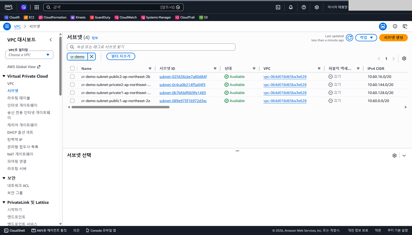서브넷 목록에서 이름의 public과 private, 가용 영역, IPv4 CIDR 네 개를 확인합니다.