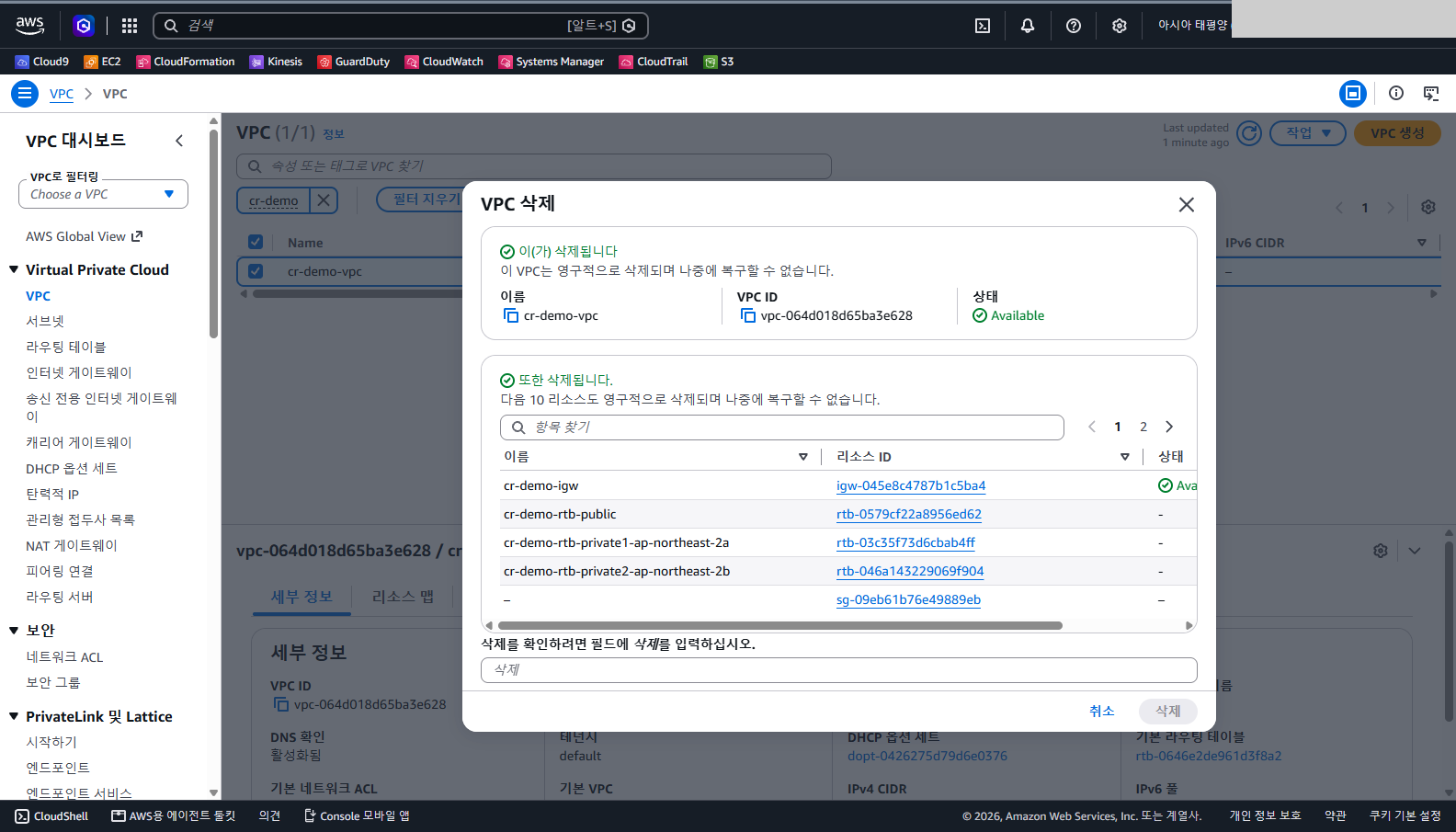 삭제 대화상자에서 삭제 대상이 cr-demo-vpc이고 첫 쪽의 인터넷 게이트웨이와 라우팅 테이블 이름이 cr-demo로 시작하는 것을 확인합니다. 이름이 없는 항목은 보안 그룹입니다.