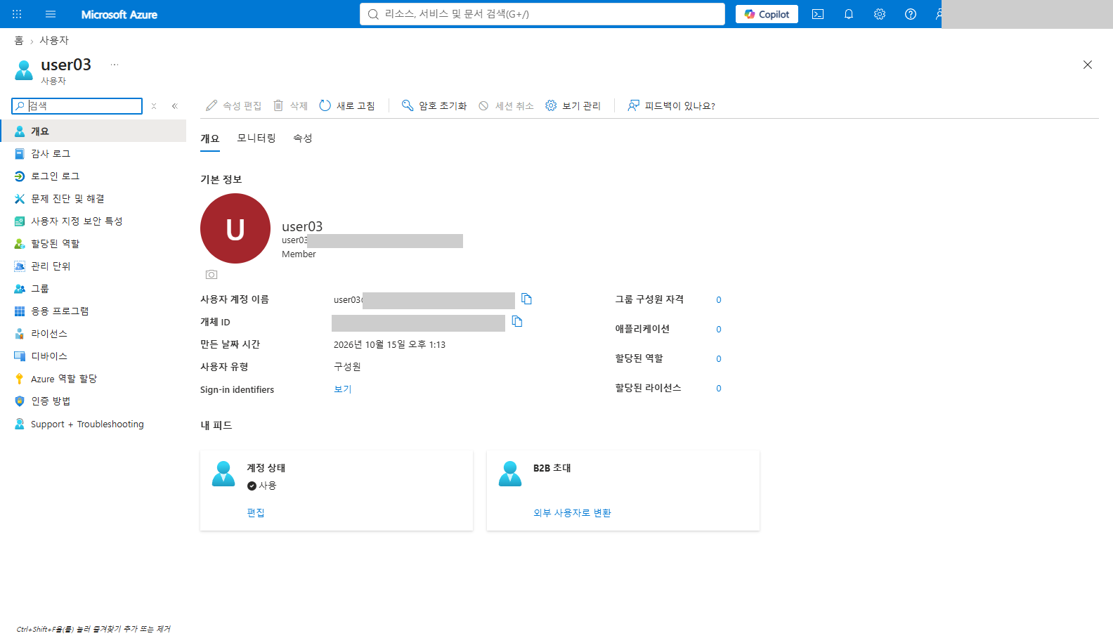 사용자 개요에서 사용자 유형 구성원과 그룹 구성원 자격, 할당된 역할, 할당된 라이선스가 0으로 표시된 것을 확인합니다. 이메일과 개체 ID는 가렸습니다.