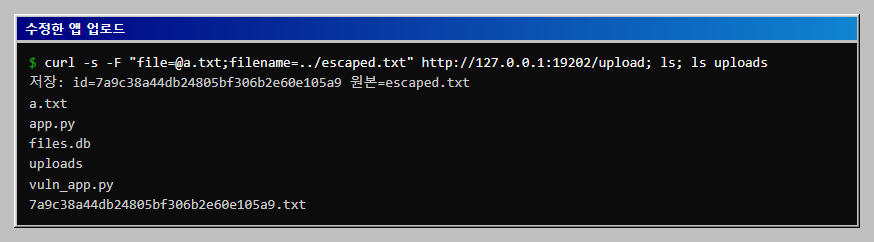 업로드 폴더 밖에는 escaped.txt가 생기지 않고 uploads 안에 uuid 이름의 파일만 생긴 모습