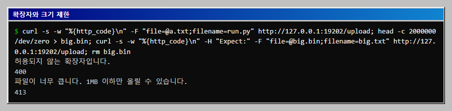 run.py 업로드는 400, 2MB 파일은 413으로 거절되는 모습