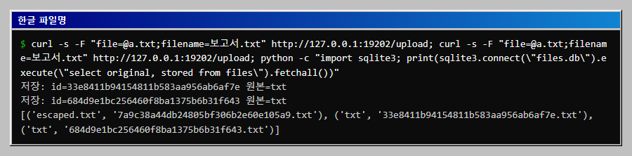 한글 파일명이 secure_filename을 거치며 원본 이름이 txt만 남은 것이 보이는 모습